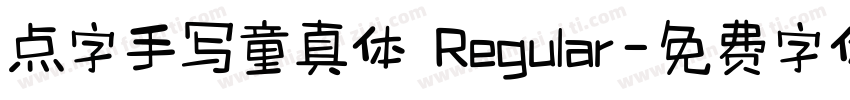 点字手写童真体 Regular字体转换